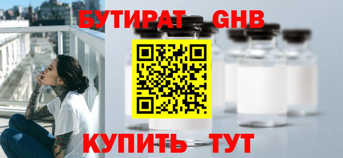 Бутират 1.4BDO  Вход с VPN  Казань 