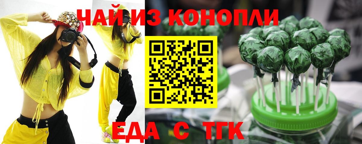 Еда ТГК конопля  Вход с VPN  Казань 