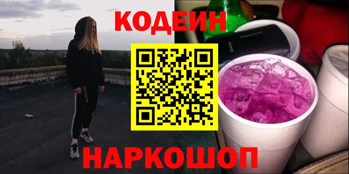 Казань  Кодеиновый сироп Lean напиток Lean (лин)  Вход с VPN 