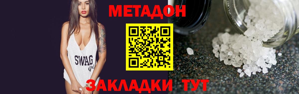Метадон methadone Казань