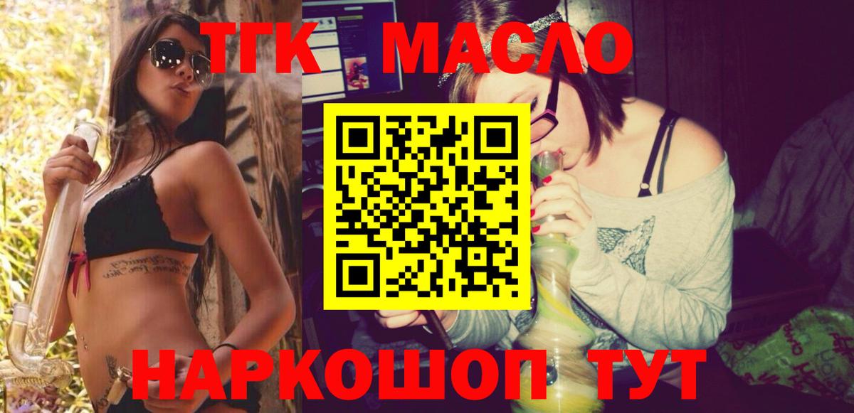 ТГК THC oil Казань